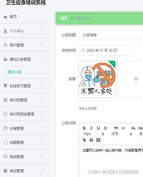 微信小程序 Springboot卫生应急培训报名系统java