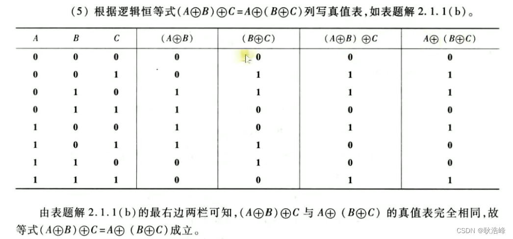 三变量异或运算