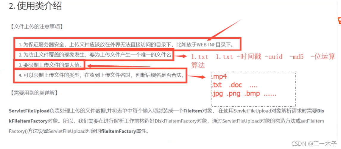 [外链图片转存失败,源站可能有防盗链机制,建议将图片保存下来直接上传(img-7KDt52Uv-1635589444537)(C:\Users\Administrator\Desktop\学习笔记\javaweb\javaweb-38：文件传输原理及介绍.assets\image-20211030181415553.png)]