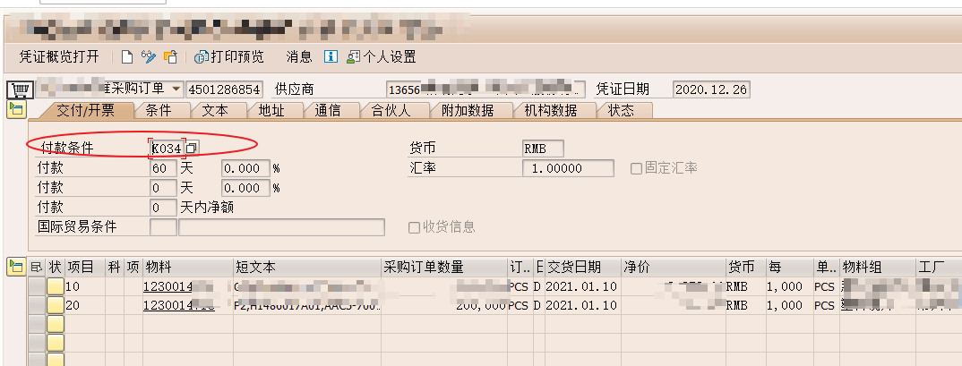 SAP常见报错集锦-MM之“订单付款条件与供应商主数据不同“