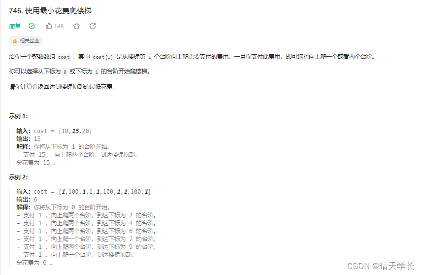 LeetCode算法心得——使用最小花费爬楼梯（记忆化搜索+dp）