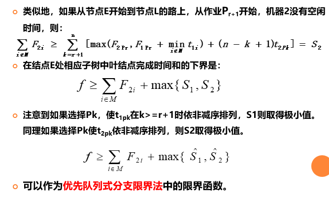 06分支限界法