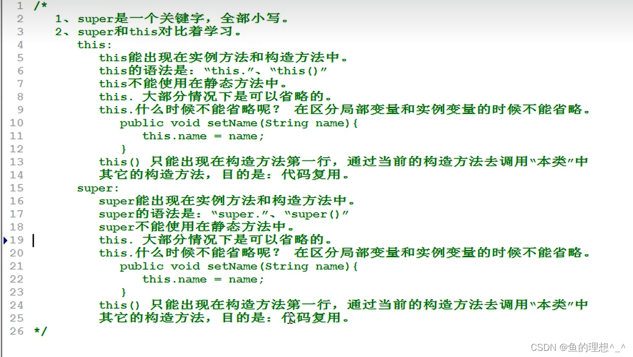 java——super关键字-CSDN博客
