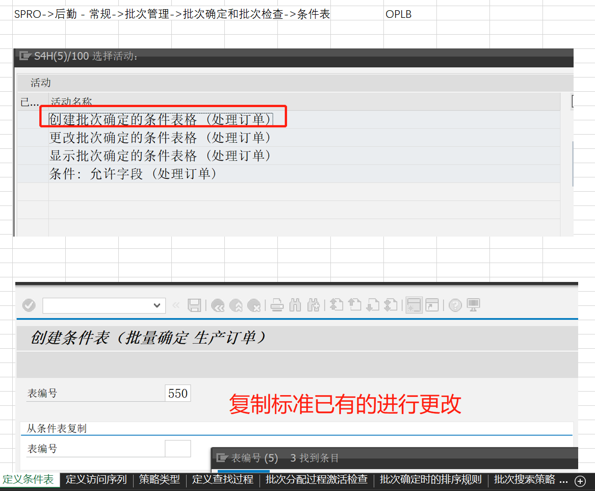 【五一创作】SAP入门到放弃系列之批次确定配置