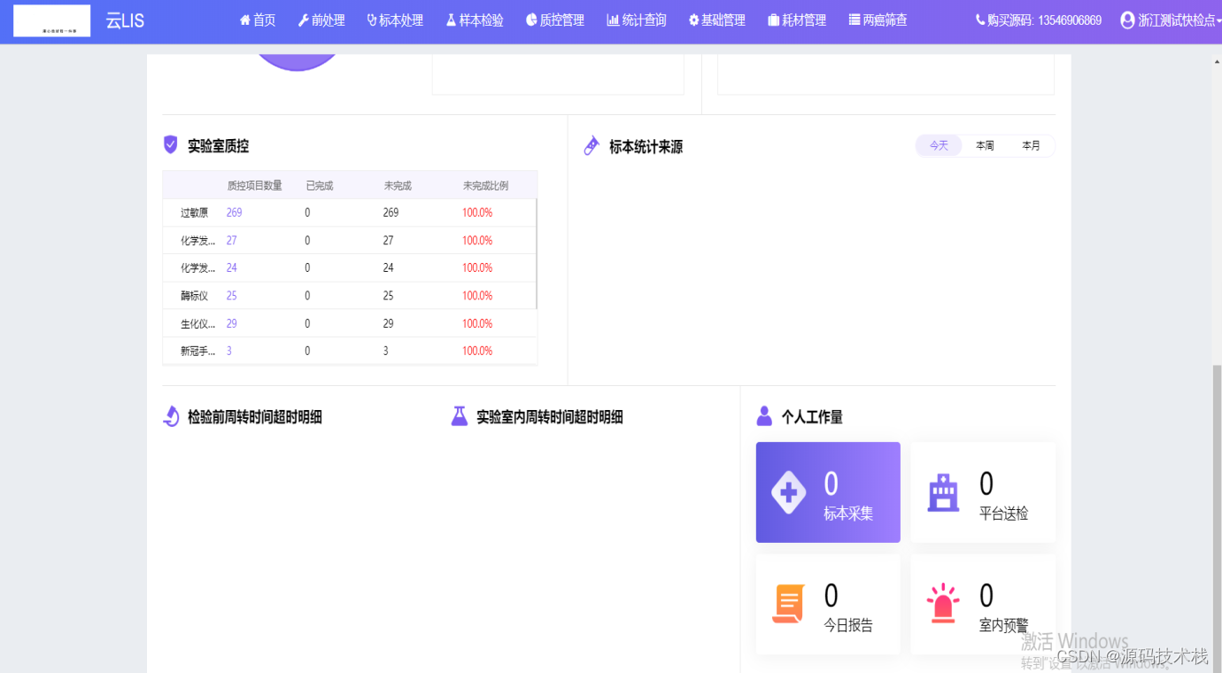 云LIS源码 云LIS系统源码 医院LIS实验室信息管理系统源码