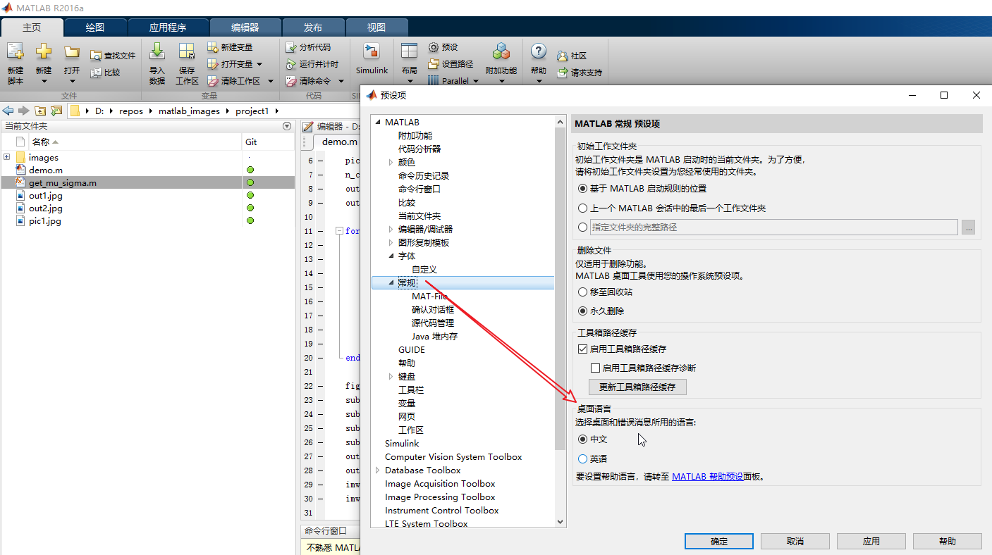 matlab_界面显示语言(display language/UI language)修改问题(environment:R2016a ...