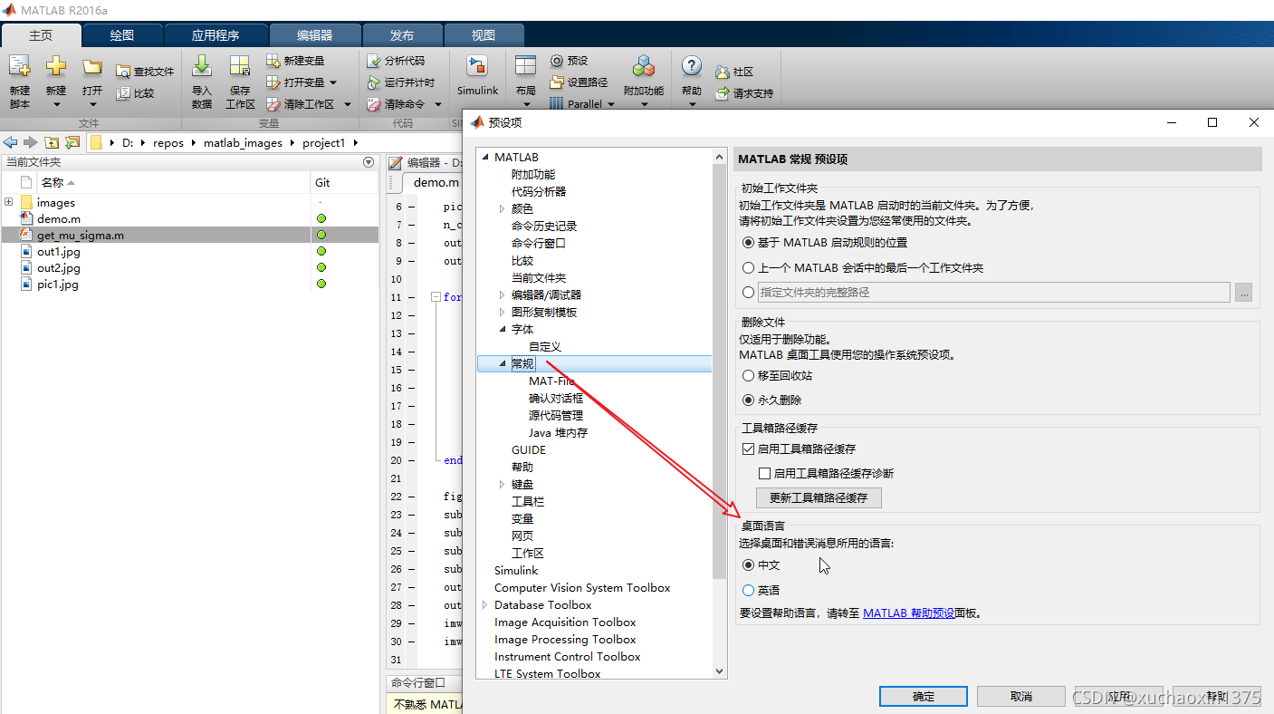 matlab_界面显示语言(display language/UI language)修改问题(environment:R2016a ...