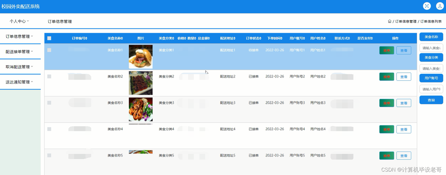 订单信息管理