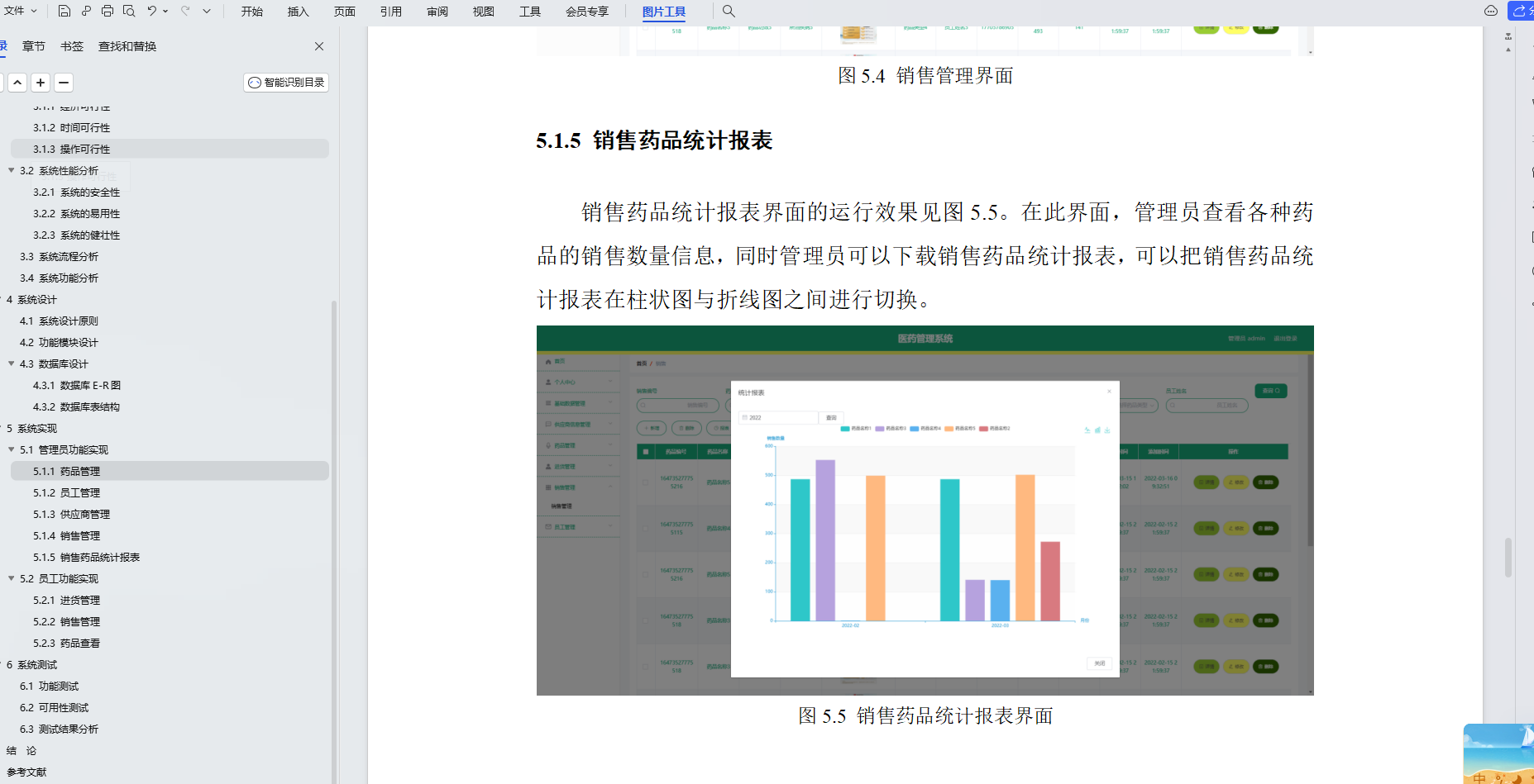 基于Java+SpringBoot+Vue前后端分离医药管理系统设计和实现