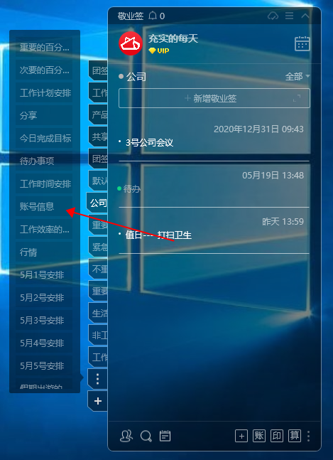 win7电脑桌面便签哪个好用