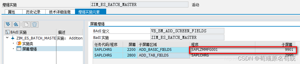 SAP批次主数据增强屏幕增强＜转载＞