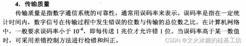 [架构之路-165]-《软考-系统分析师》-4-据通信与计算机网络-1- 物理层通信