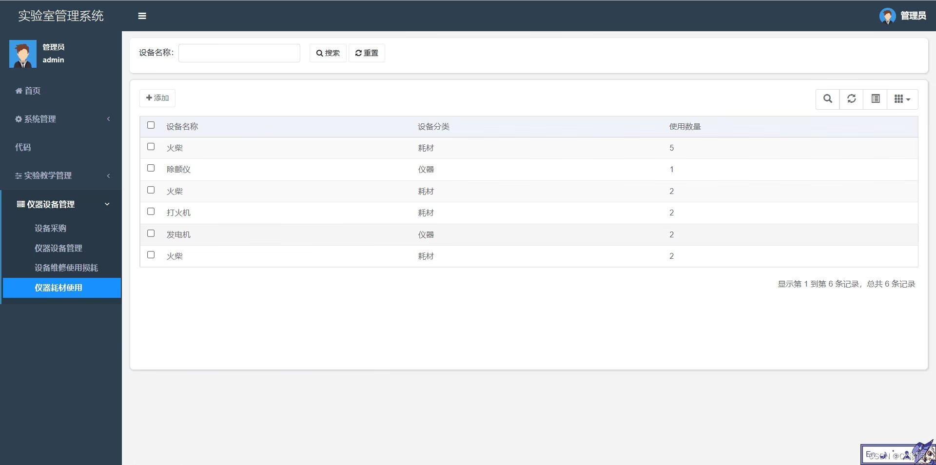 基于springboot实验室管理系统（程序+数据库）