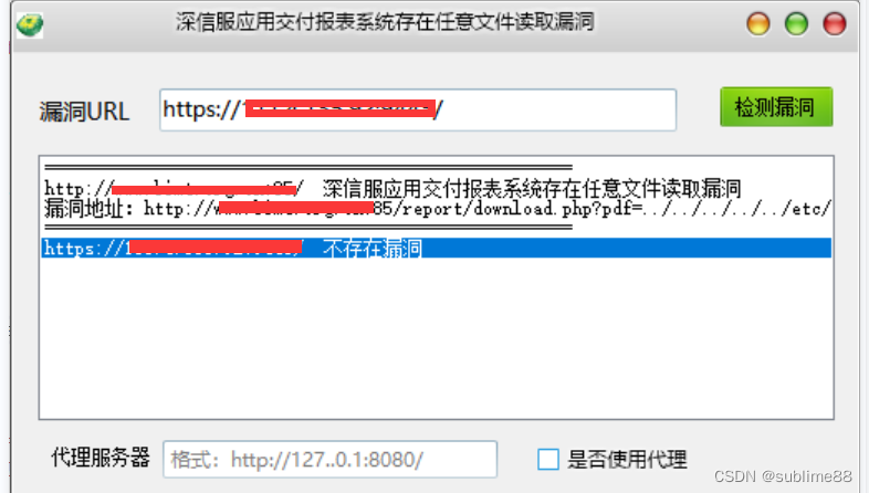 深信服应用交付报表系统存在任意文件读取漏洞