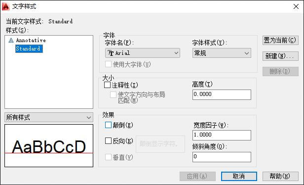 AUTOCAD——文字样式