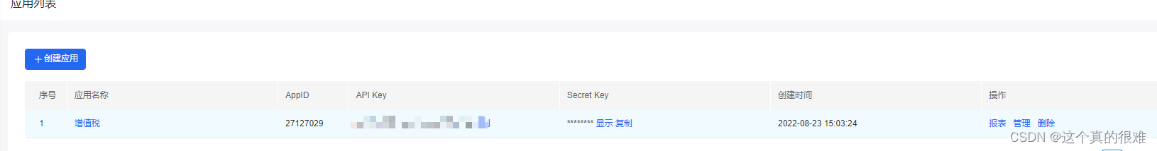 Python识别发票图片