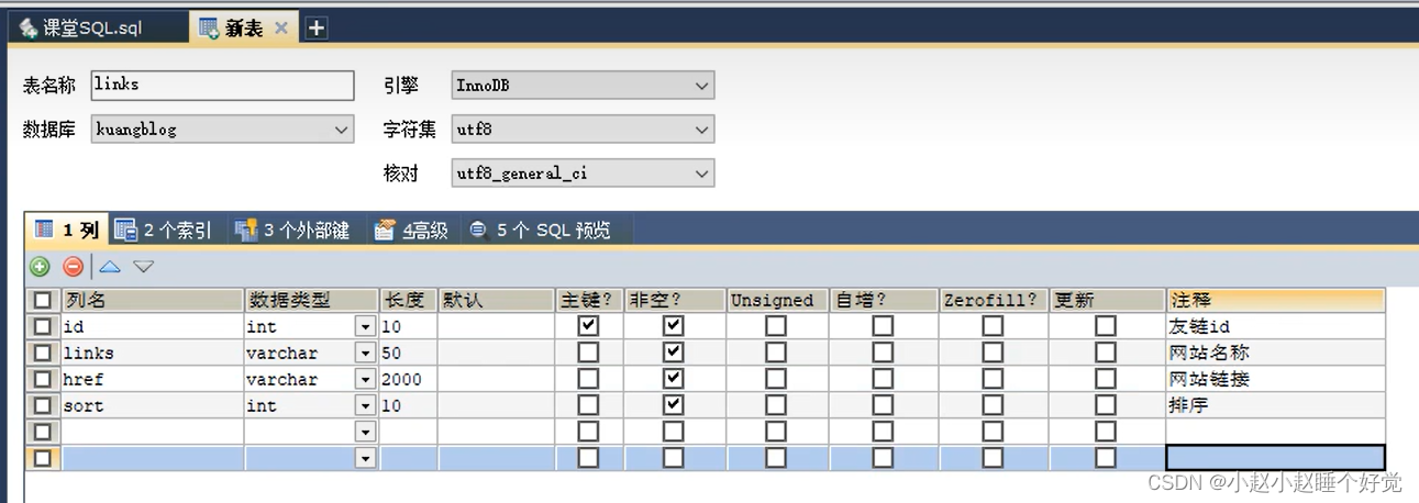 Java学习-MySQL-数据库的设计