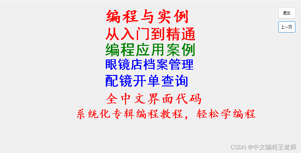 编程实例：眼镜店顾客档案管理系统软件，可以登记顾客信息查询历史记录，视力检查登记查询，配镜销售单开单打印