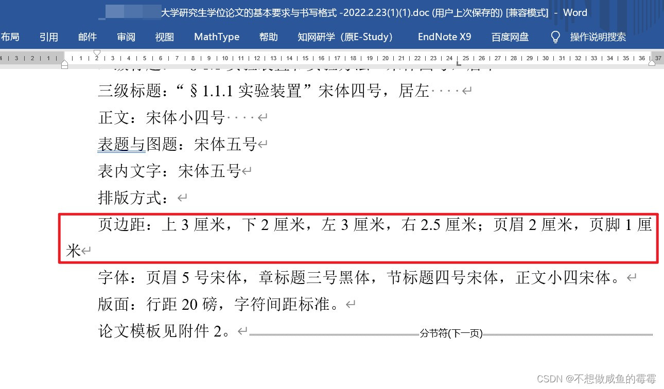 学校页边距要求