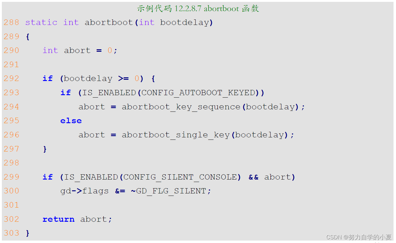 示例代码12.2.8.7 abortboot函数截图