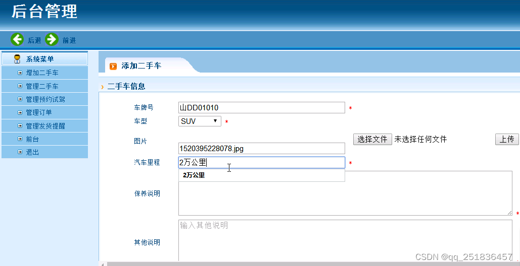 java 网上二手车销售系统用eclipse定制开发mysql数据库BS模式java编程jdbc