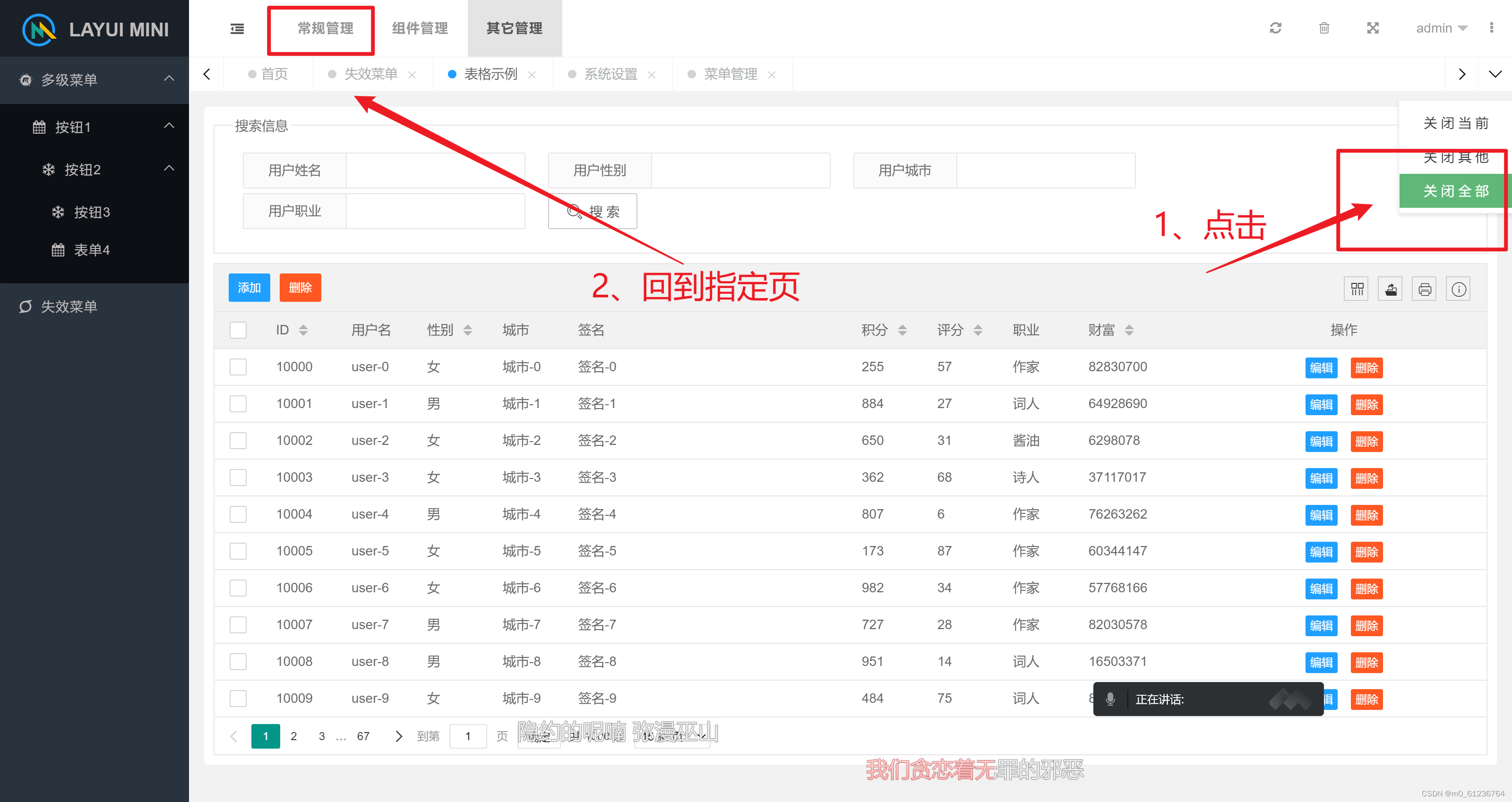 layuimini tab关闭全部选项 点击后回到后台首页_layui如何在关闭标签页之后回到指定的标签页-CSDN博客