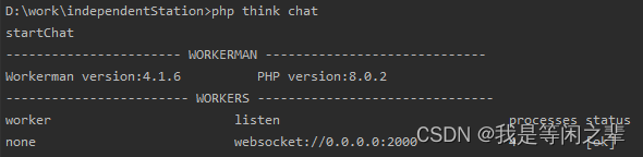 thinkPHP6接入workman