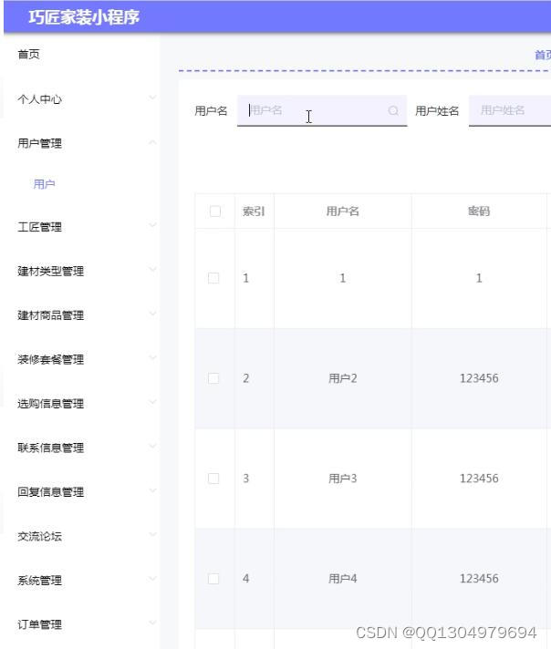 微信小程序nodejs+vue装修家装管理系统_装修小程序系统-CSDN博客