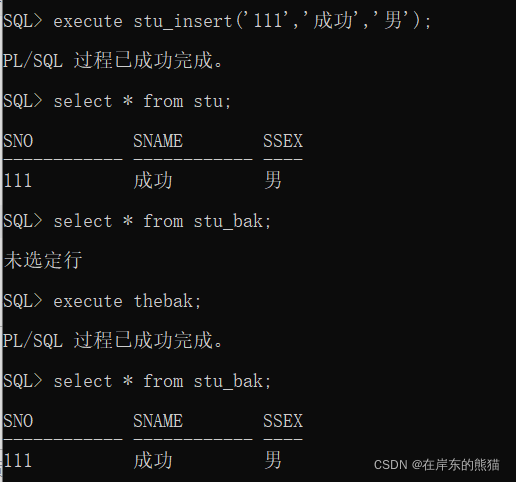 Oracle数据库中存储过程、触发器、游标在两张学生表(stu、stu_bak)中的演示使用