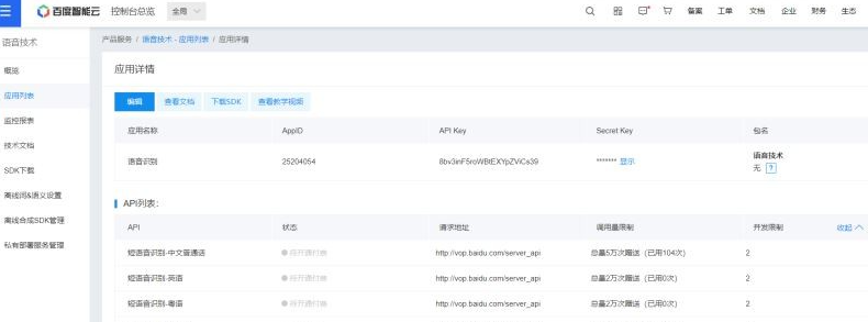 基于Python+百度语音识别API创建语音识别控制系统