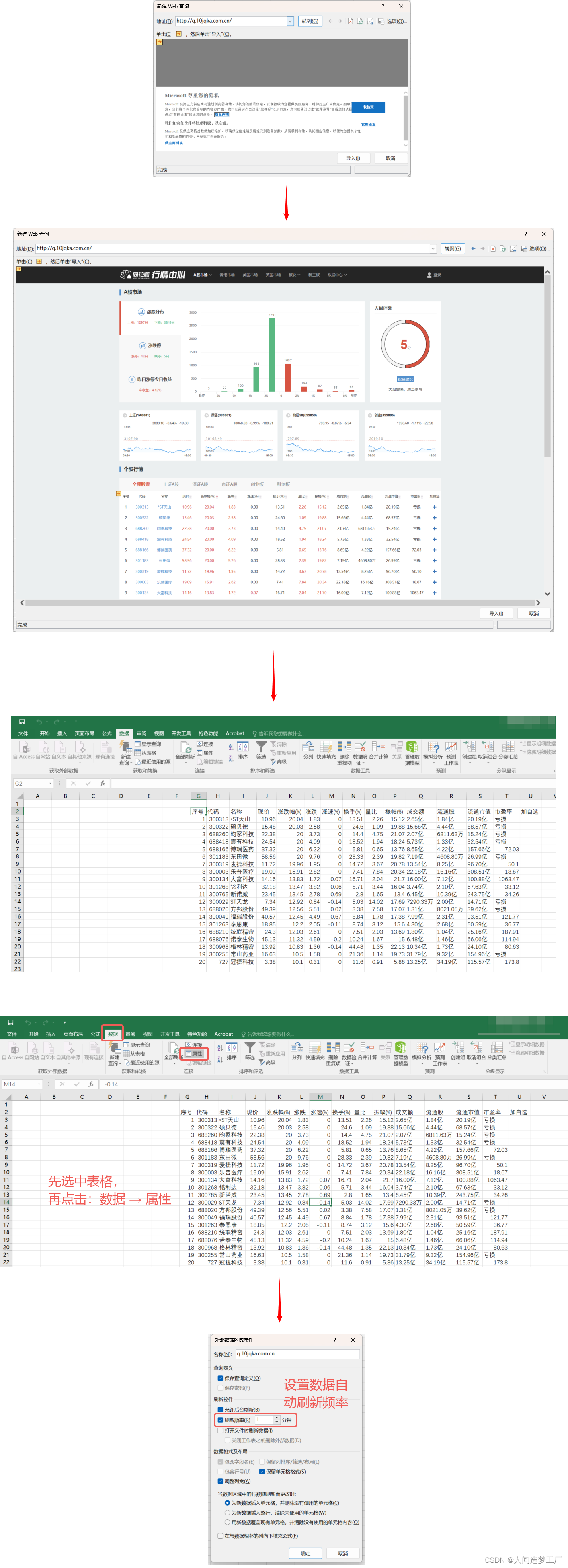 Excel 从网站获取表格