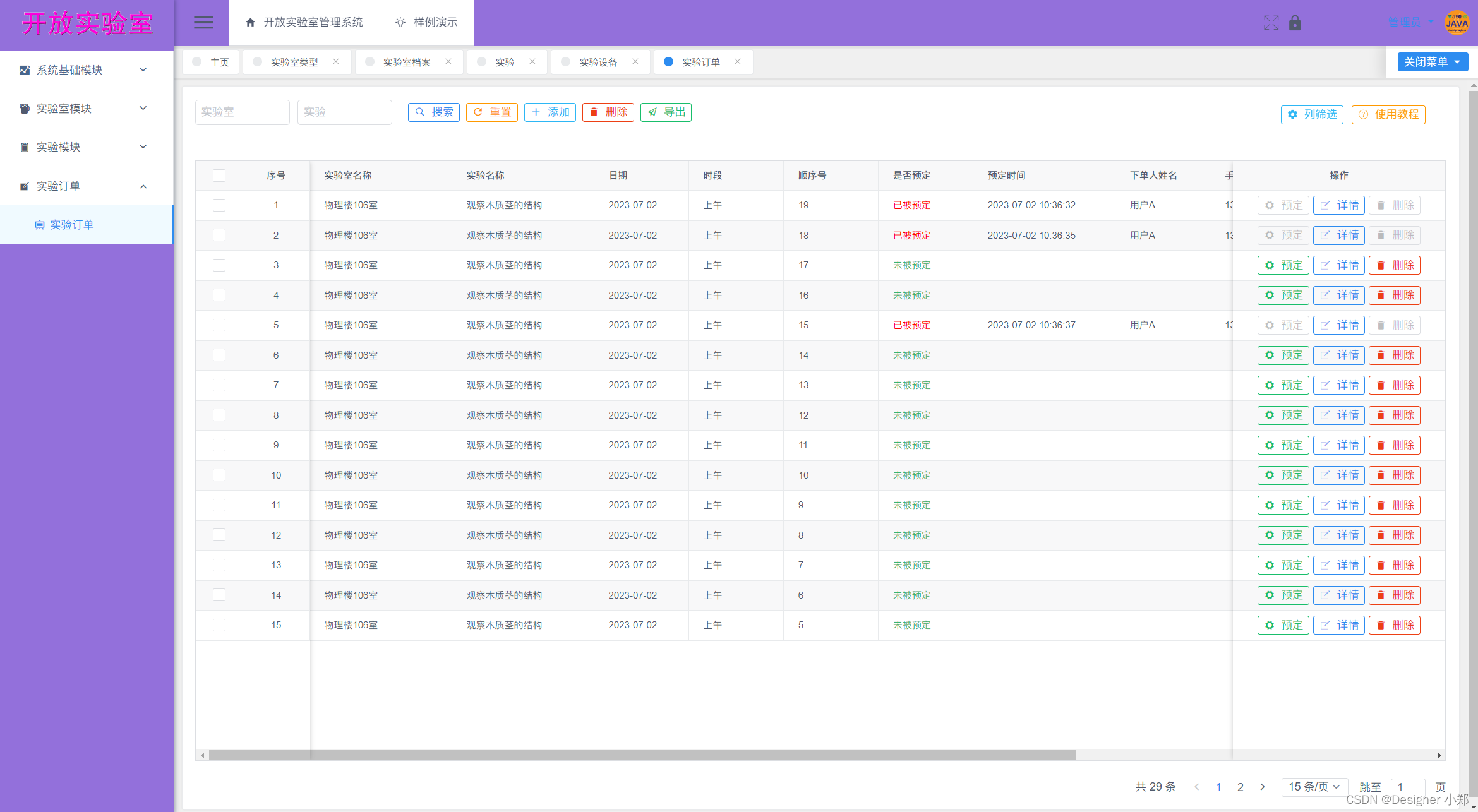 【开源】基于Vue和SpringBoot的高校实验室管理系统