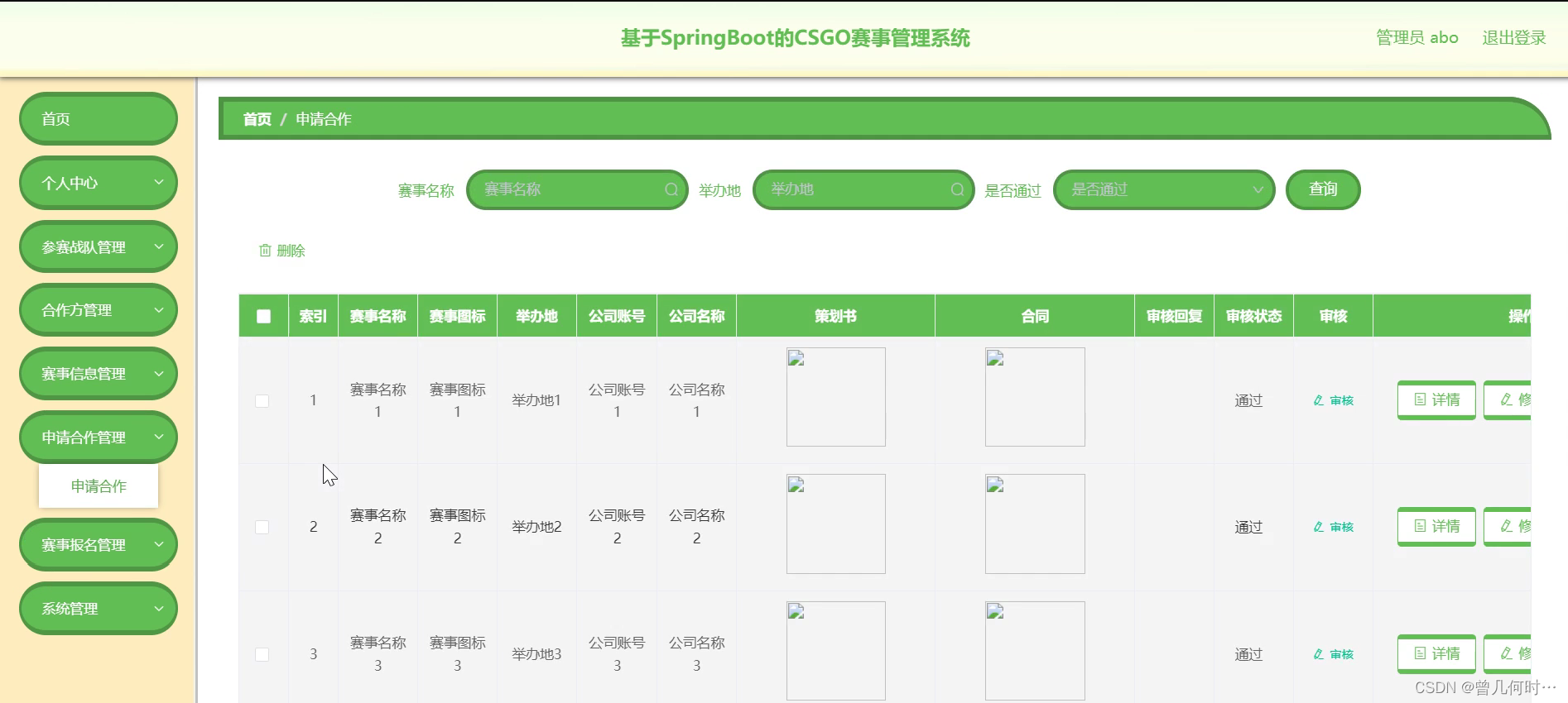 基于SpringBoot的CSGO赛事管理系统