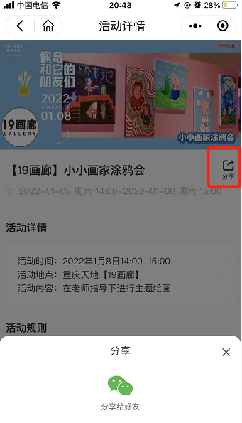 C端用户触达方式