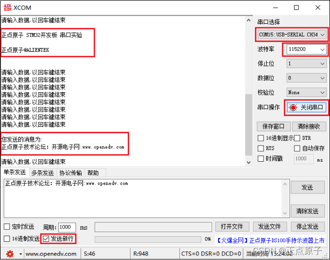 【正点原子STM32连载】 第十七章 串口通信实验摘自【正点原子】STM32F103 战舰开发指南V1.2