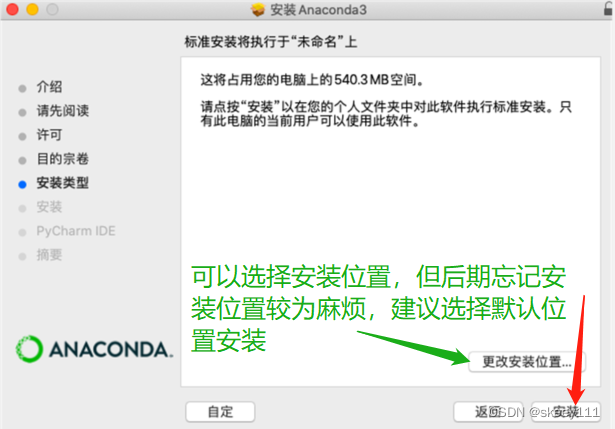 mac安装anaconda教程