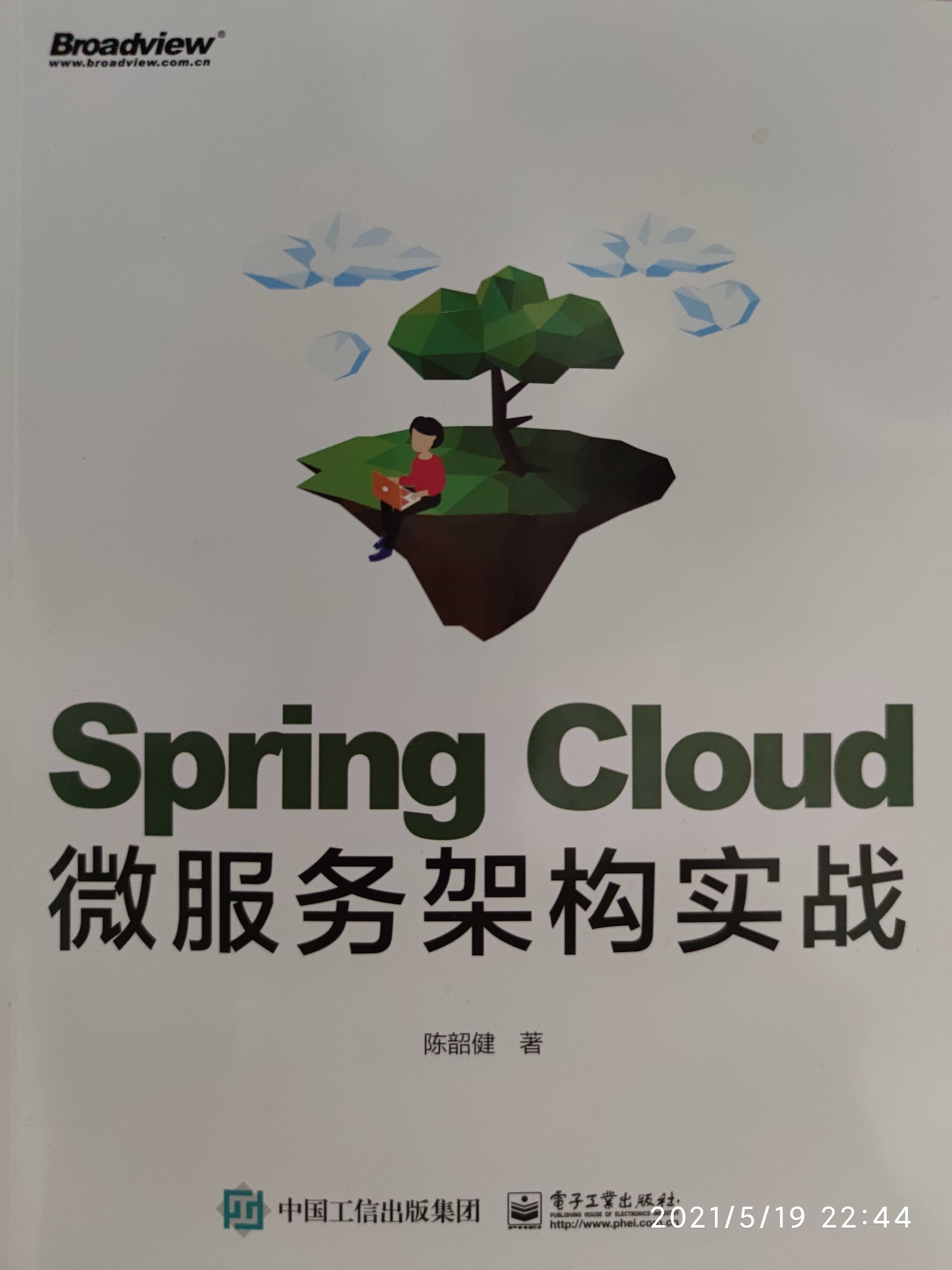 Spring Cloud微服务架构实战