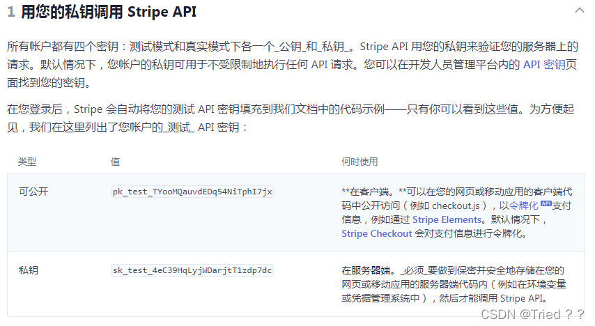 laravel 对接stripe支付