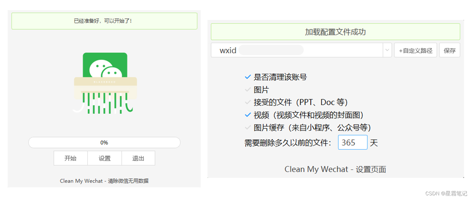 自动删除 PC 端微信缓存数据，包括从所有聊天中自动下载的大量文件、视频、图片等数据内容，解放你的空间。