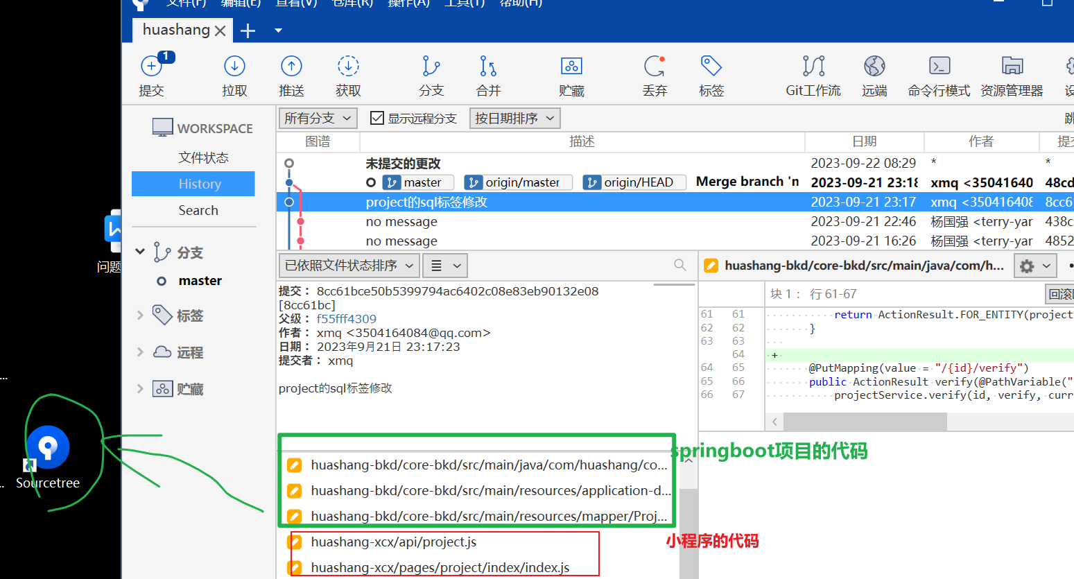 版本控制 Sourcetree