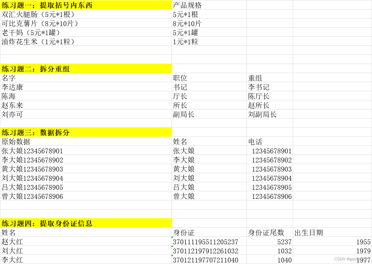 S03-快速填充，批量提取和组合数据的神奇