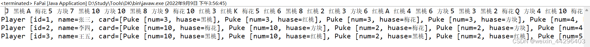 Java实现斗地主发牌