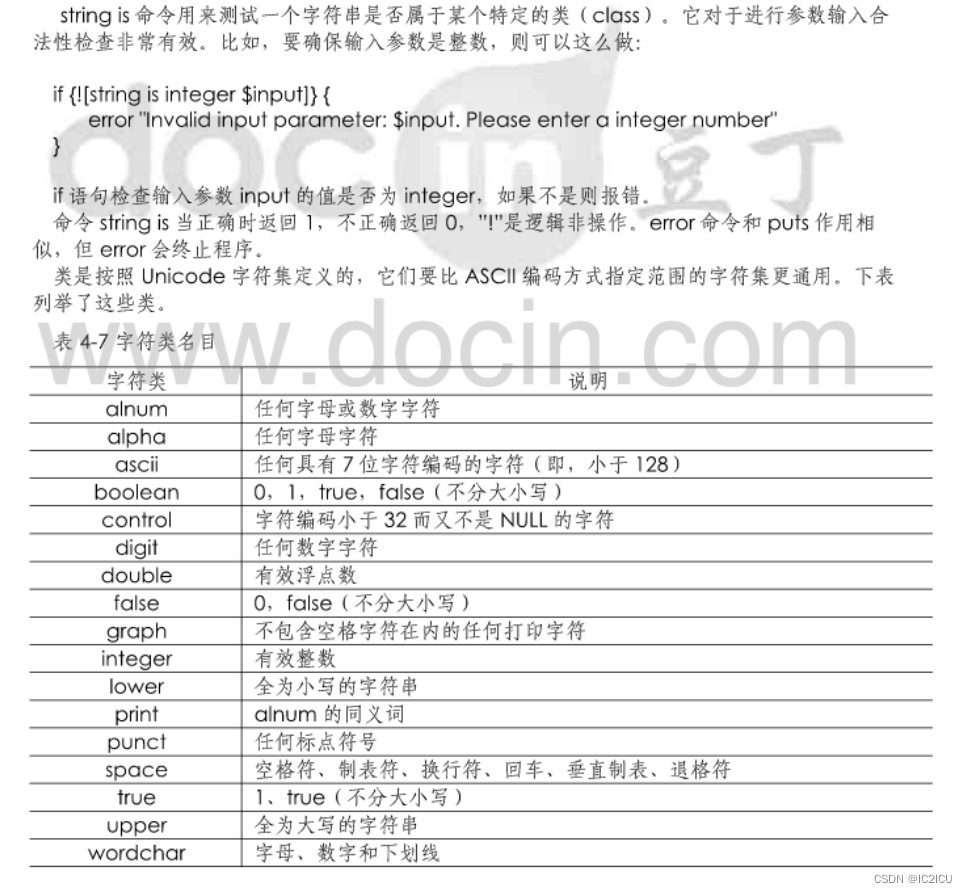 TCL基础学习 字符串