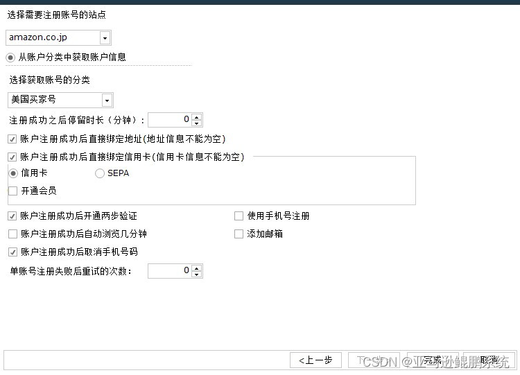 亚马逊鲲鹏系统：批量注册亚马逊买家号软件