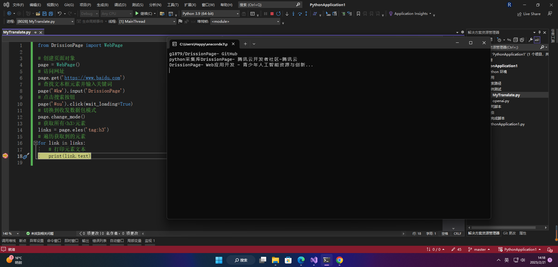 【愚公系列】2023年02月 Python工具集合-DrissionPage自动化测试集成工具-CSDN博客