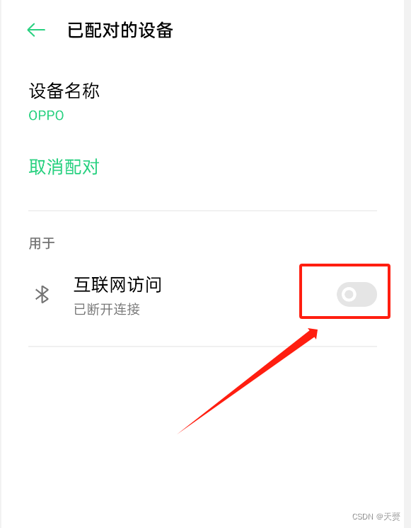 android 如何判断已配对的蓝牙是否打开了互联网访问开关