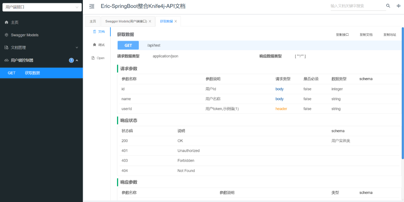 Spring Boot入门(17)：秒懂Spring Boot整合Knife4j，让你的Swagger界面秒变高颜值