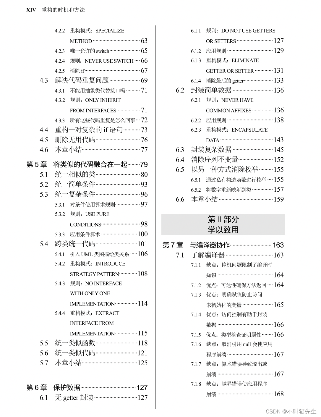 代码重构的时机与方法