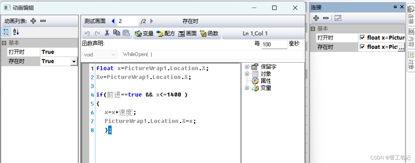 【SCADA】KingSCADA实现小车移动控制