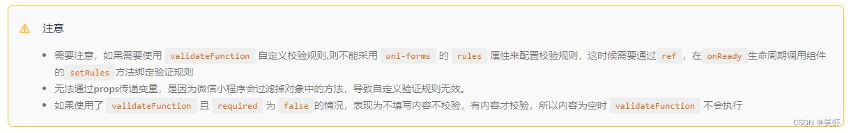 uniapp 扩展组件 uni-forms 的表单验证之 validateFunction 只响应一次